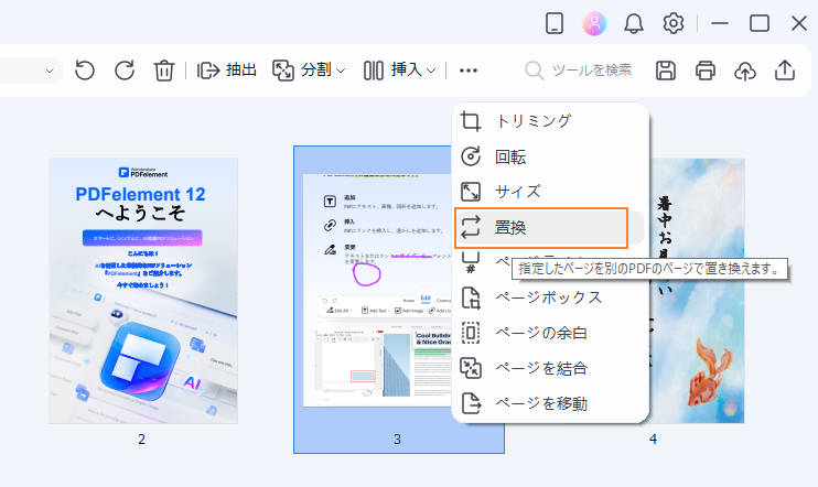 pdfのページを置き換える