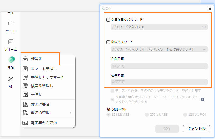 PDFelementを使ってPDFファイルにパスワードを設定