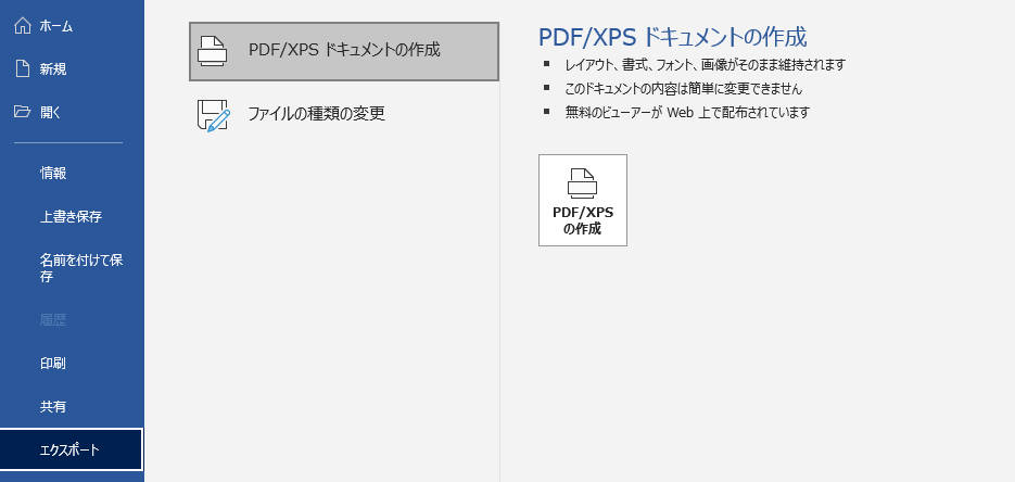 wordで文章をPDFにする