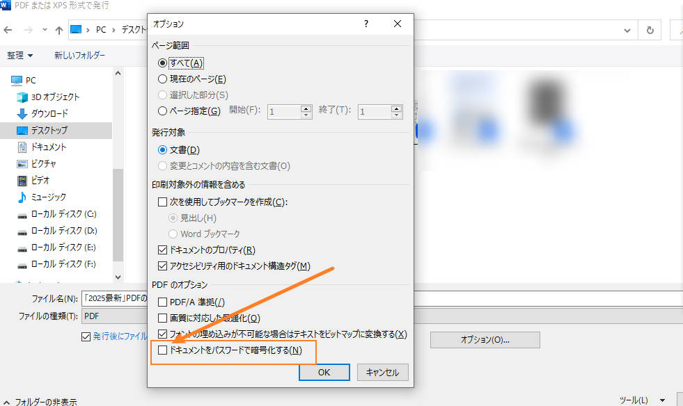 wordでPDFにパスワードを設定する