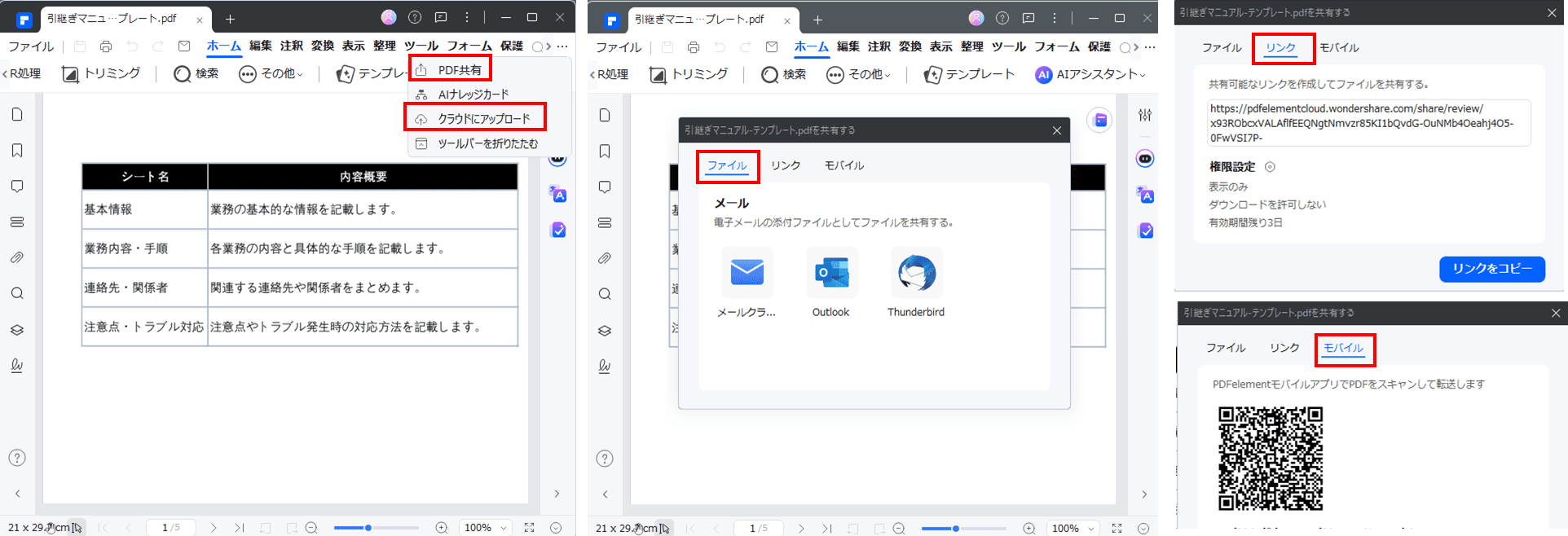 マニュアルの共有と管理