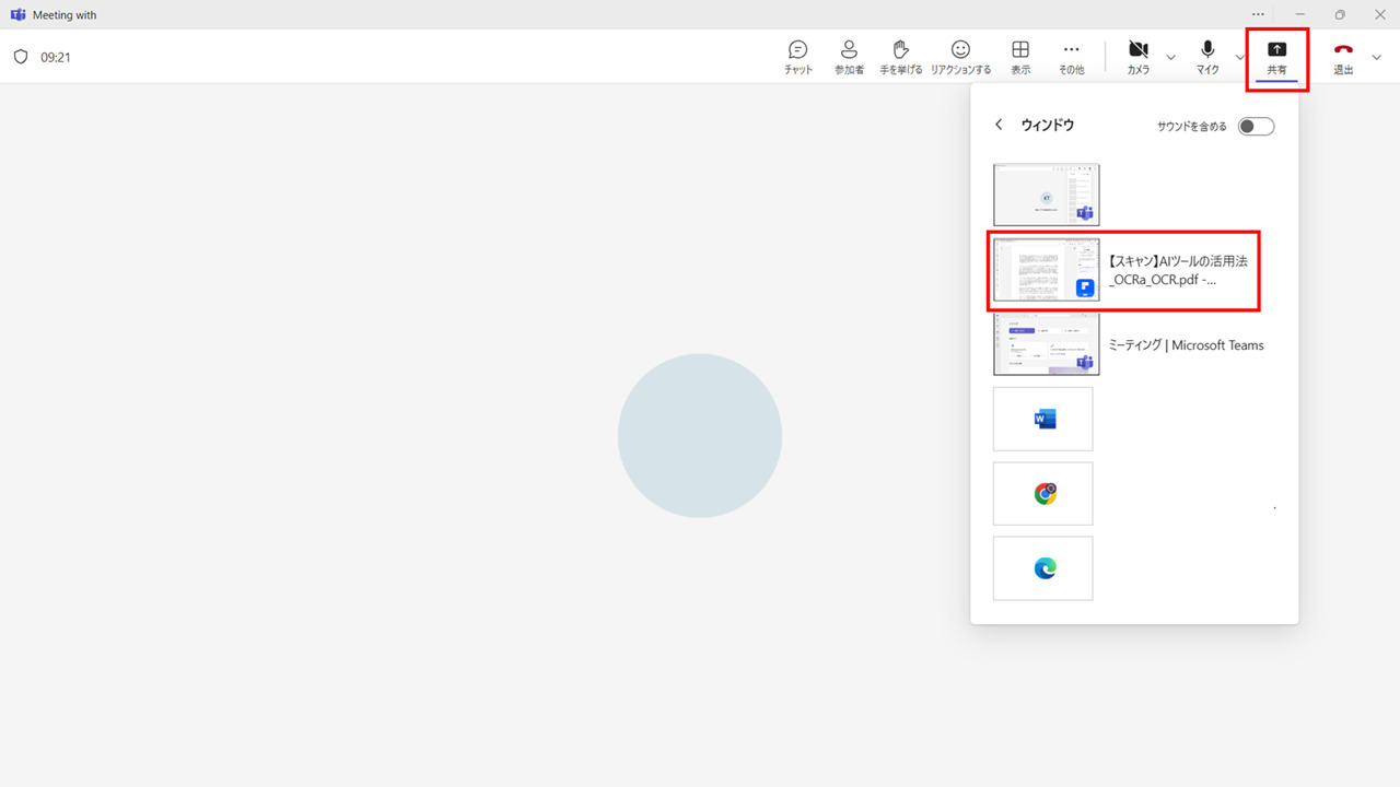 teams会議でPDFファイルを共有する