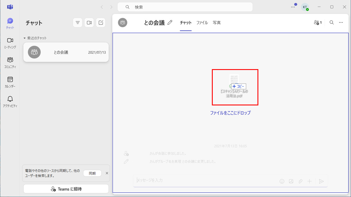 TeamsチャットでPDFを共有する