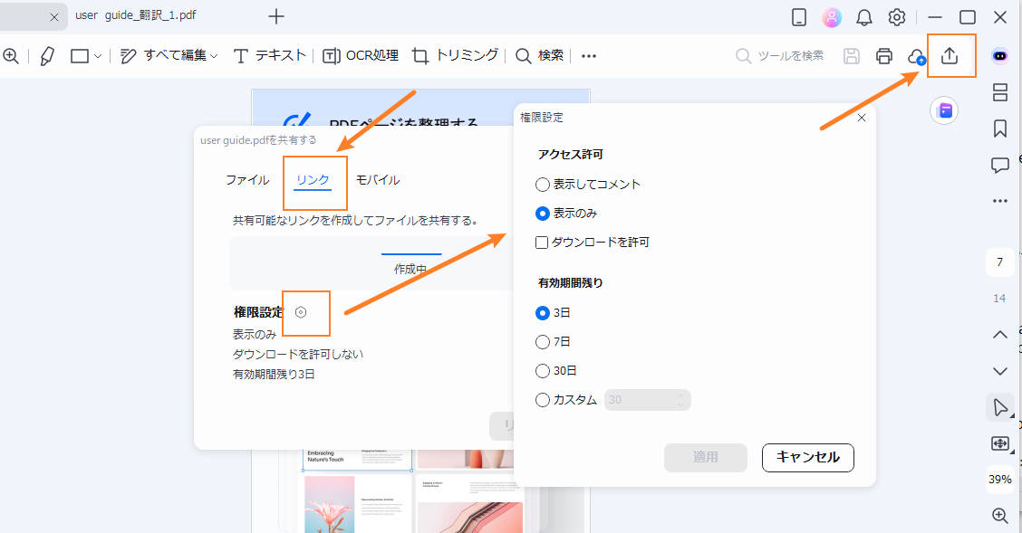 リンク生成してteamsでpdfを共有する