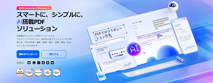 オススメのPDF画像編集ソフト