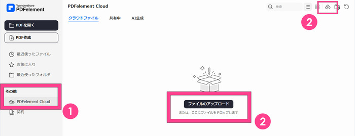 PDFをクラウドストレージにアップロード