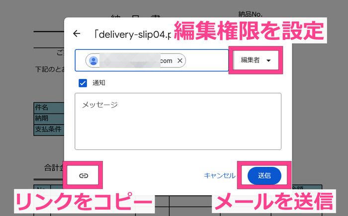 GoogleでPDFを特定のユーザーに共有