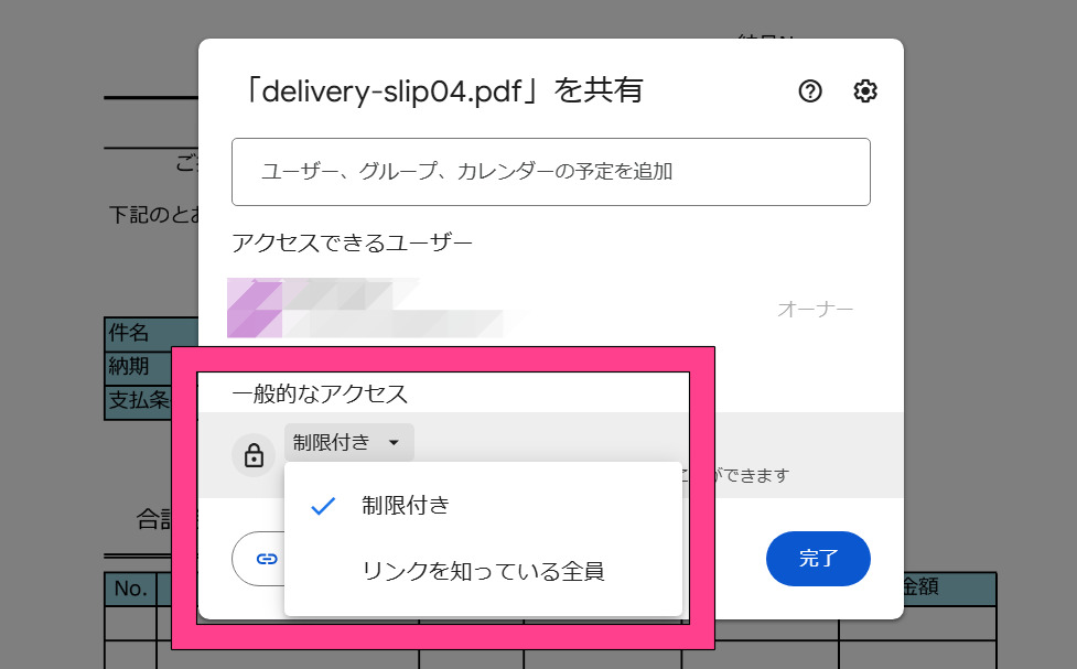 PDF共有リンクの権限設定