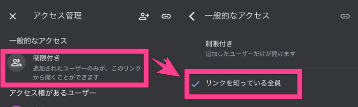 スマホでPDF共有リンクの権限設定