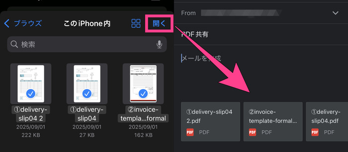 スマホでメール添付でPDFを共有する