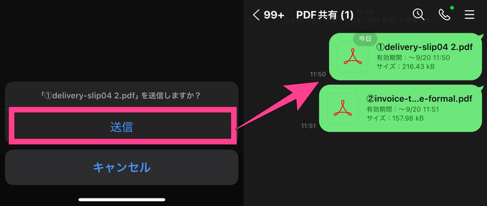 line送信でPDFを共有