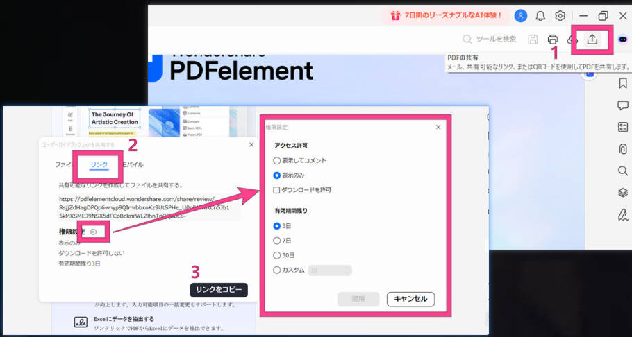 PCでpdfの共有リンクを生成する