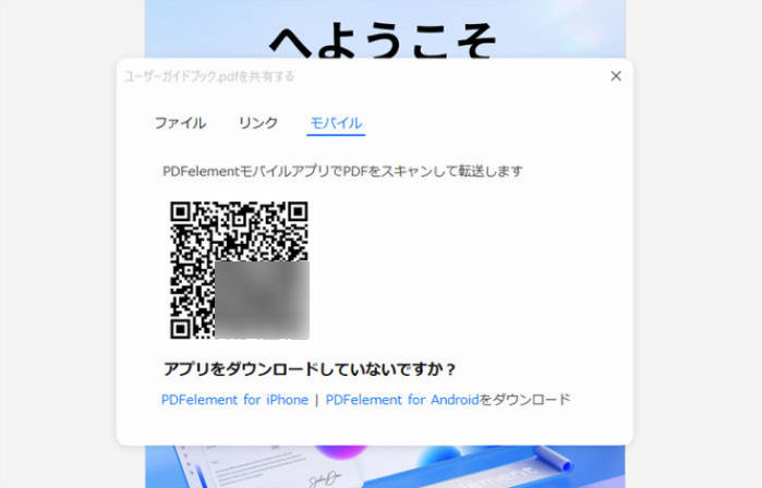 PDFの共有コードを生成する