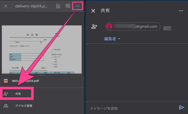 スマホ版のGoogleでPDFを特定のユーザーに共有