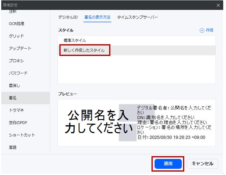 電子署名のスタイルを適用