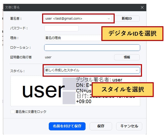 PDF電子署名のIDとスタイルを選択
