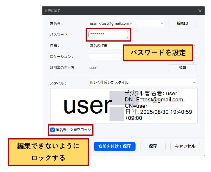 PDFに電子署名を追加する