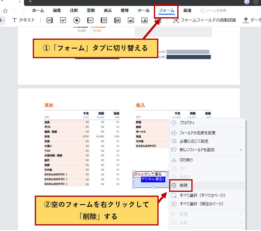 pdf電子署名のフォーム削除