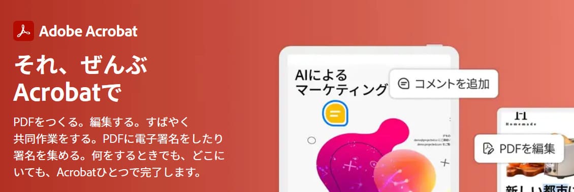 acrobatでPDFに電子署名を追加する
