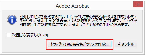 Acrobatで電子署名のボックスを作成