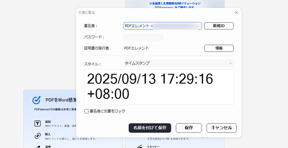 PDFelementの電子署名機能