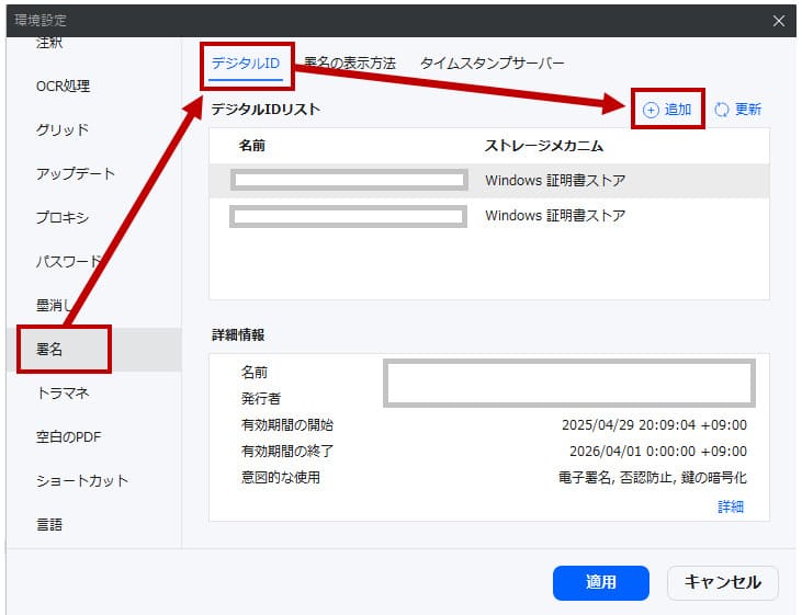 電子署名ためのデジタルID作成