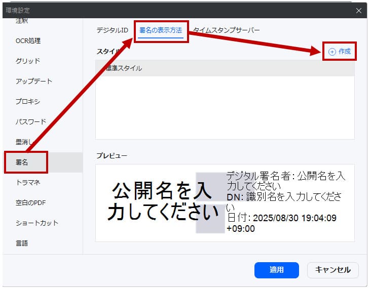 電子署名のスタイル設定