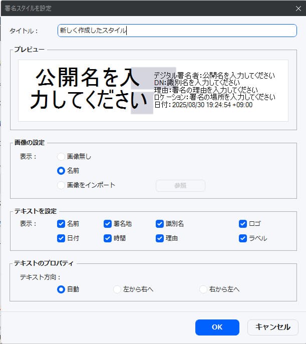 電子署名スタイルの詳細設定