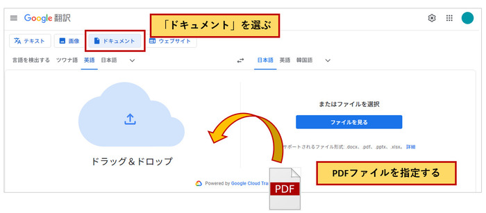 Google翻訳でPDFを翻訳