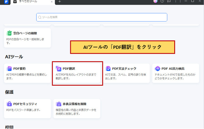 PDF丸ごとを翻訳する