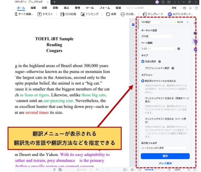 AIでPDFを翻訳する