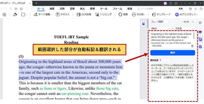AIでPDFの指定範囲を翻訳