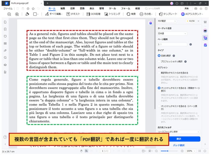 多言語PDFファイルの翻訳