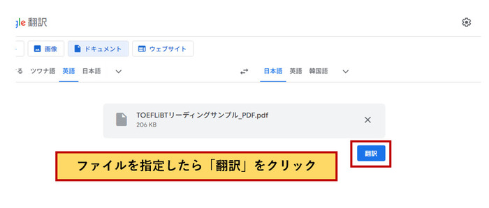 Google翻訳でPDF翻訳の設定