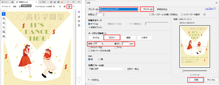 windowsでpdfのページを分割する