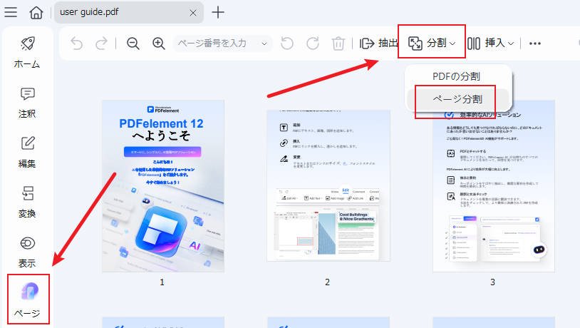 PDFelementでA3をA4に分割する