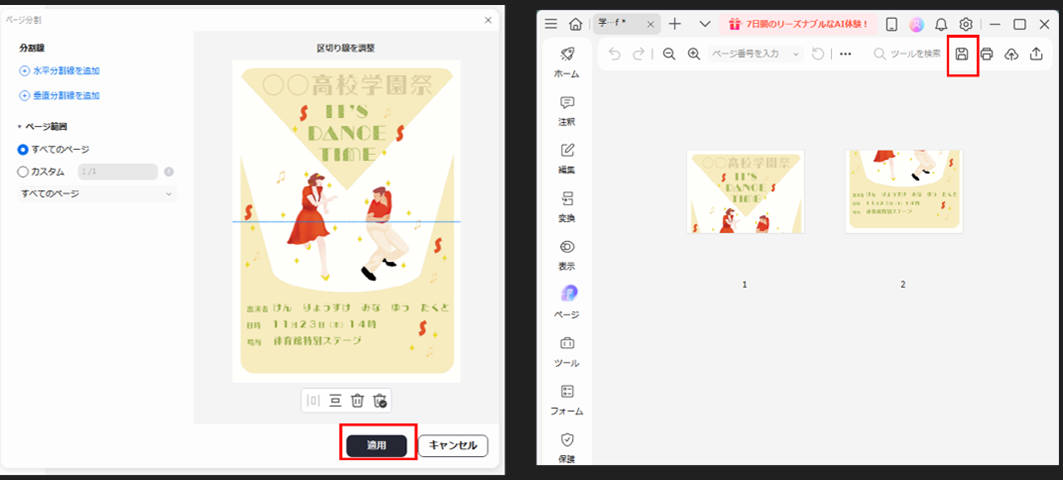 A3からA4に分割したPDFを保存