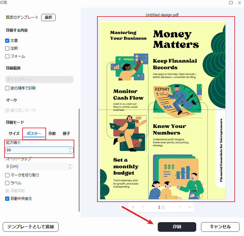 A3のpdfをA4に分割して印刷する