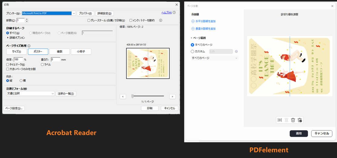 A3横向きのPDFをA4縦向き2枚に分割