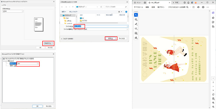 a3のpdfをa4に分割する