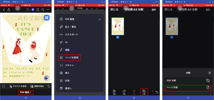 スマホでA3のPDFをA4に分割する