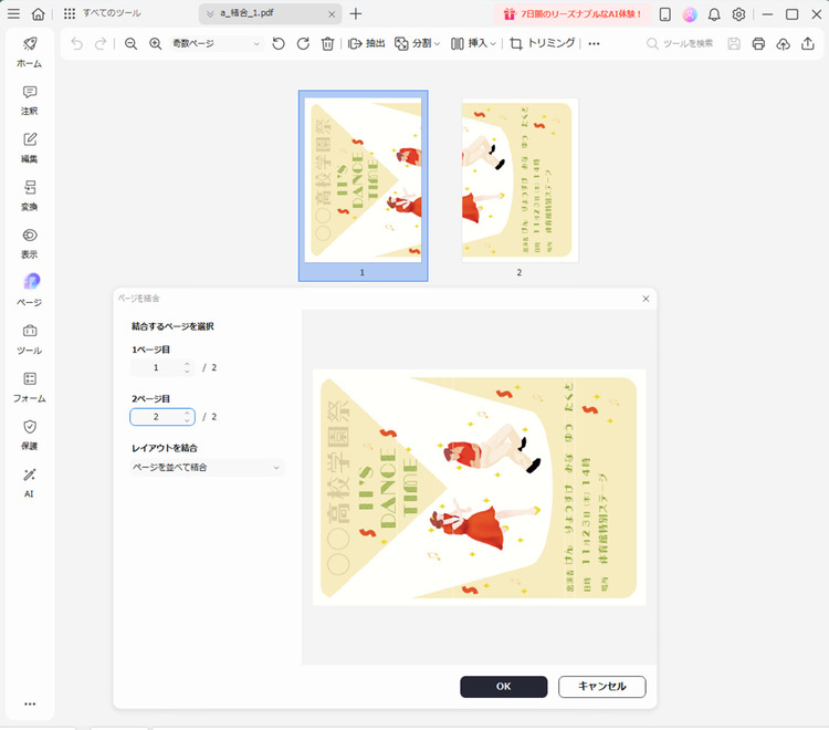 a4のページをa3に結合する