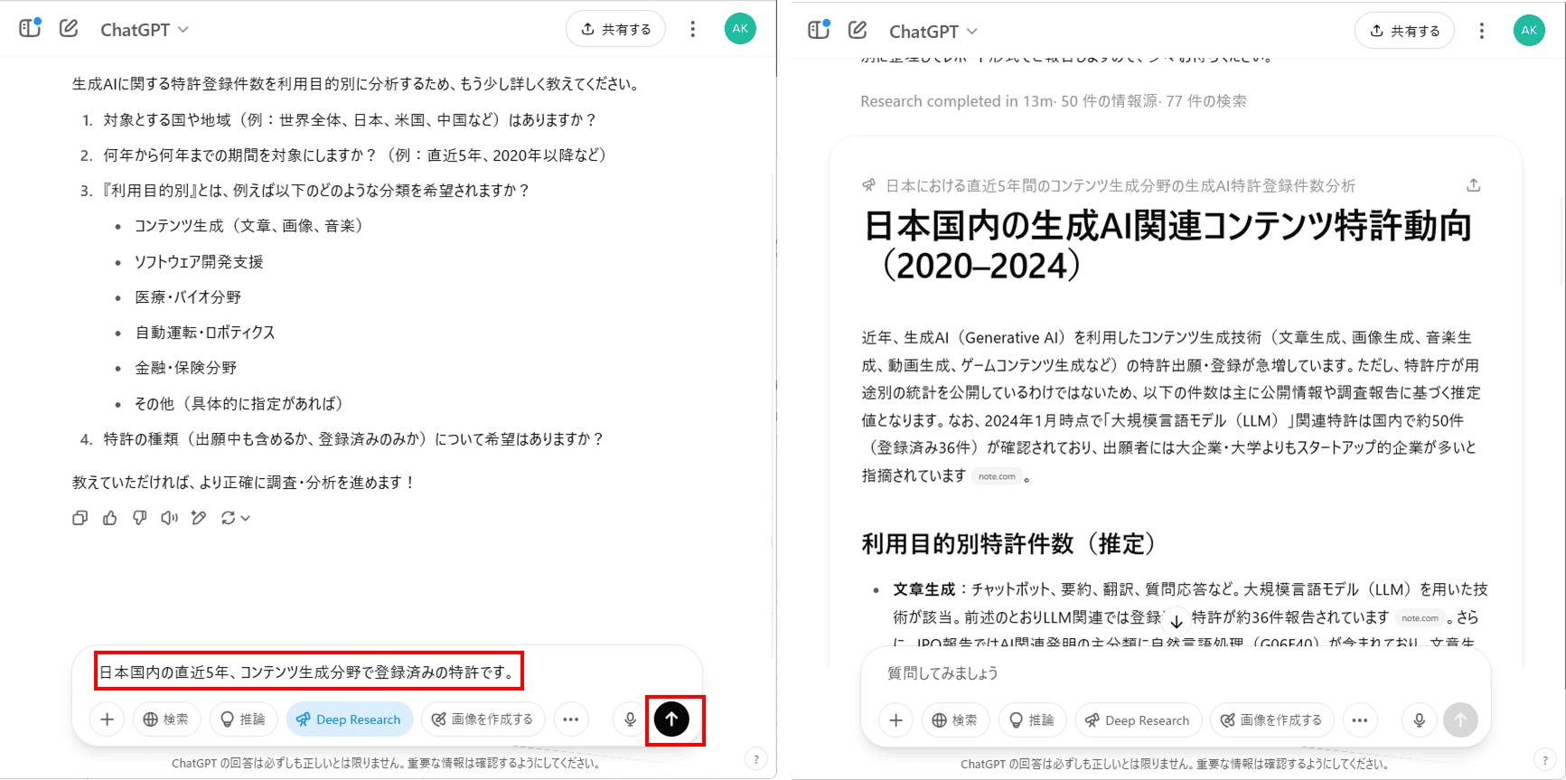 Deep Researchの出力された調査結果を確認