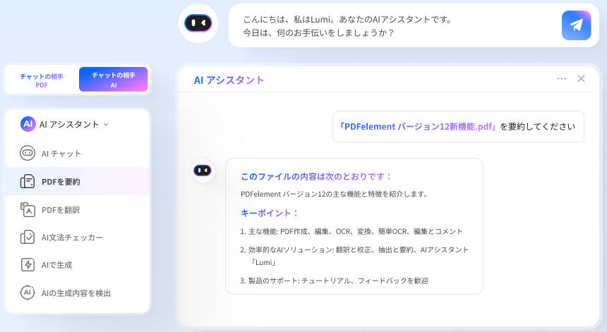 高度なAI機能でPDFを翻訳