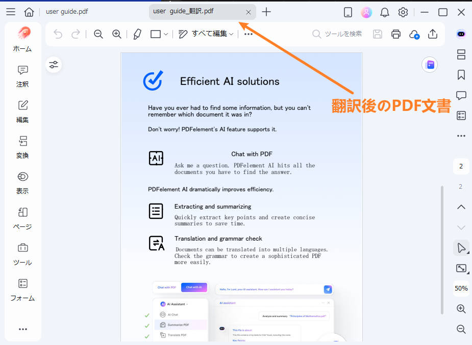 翻訳後のpdfを確認