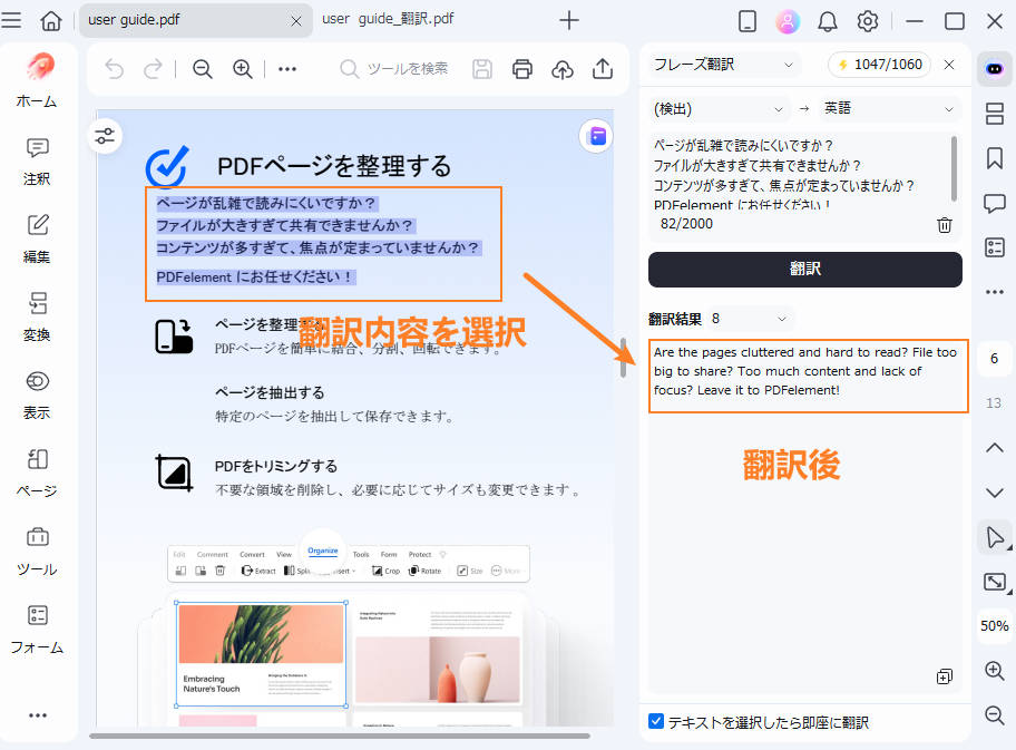 PDFを即時翻訳する
