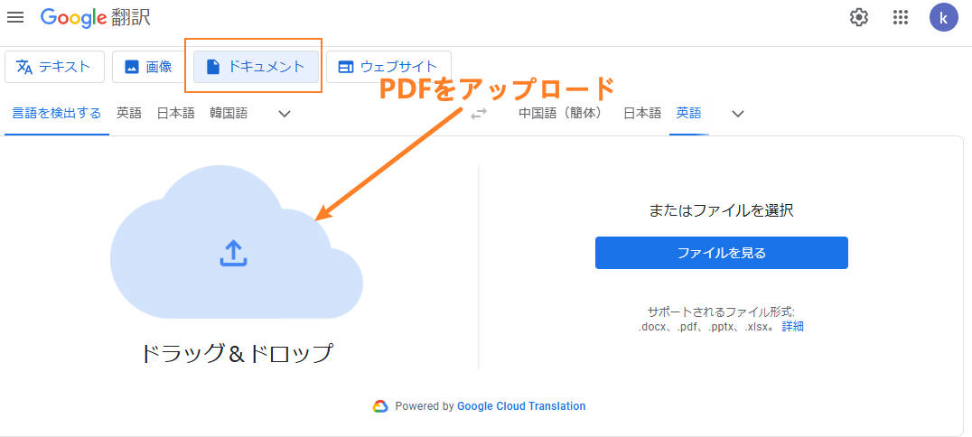 GoogleでPDFを翻訳