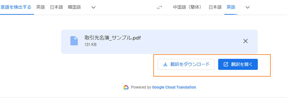 翻訳後のpdfを保存