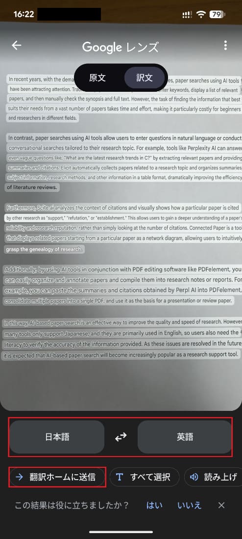 PDFelementを使ってpdfをアウトライン化する