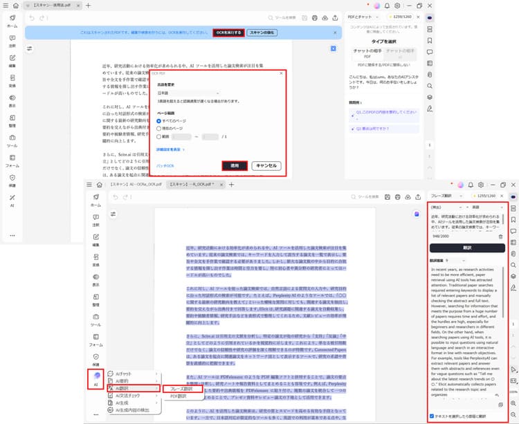 スキャンされたPDFを翻訳する